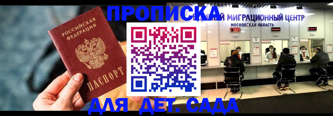 прописка для военкомата в Барнауле