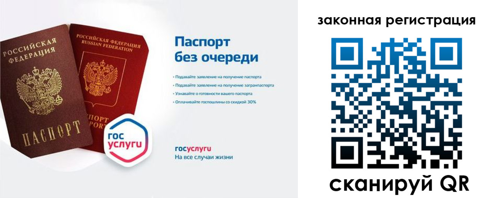прописка регистрация в Барнауле
