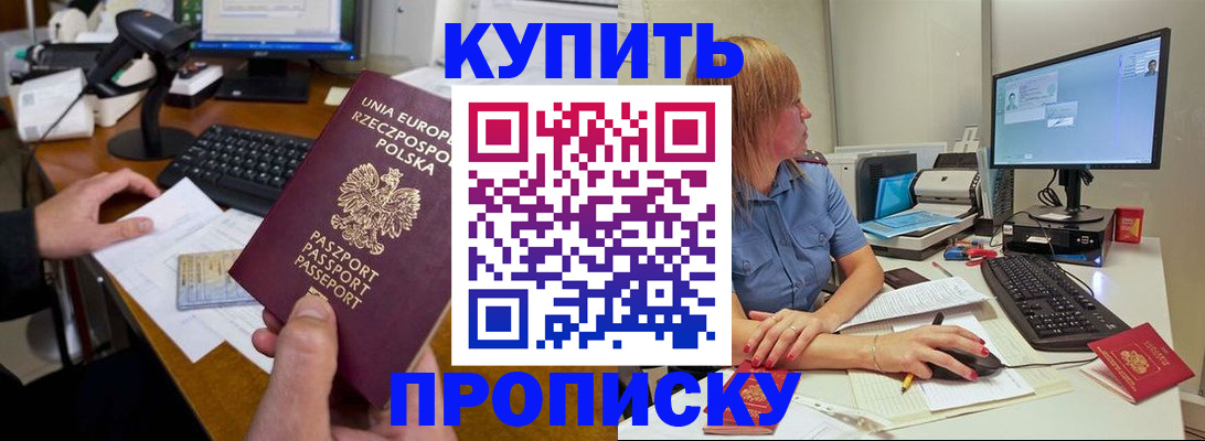 прописка штамп в Барнауле