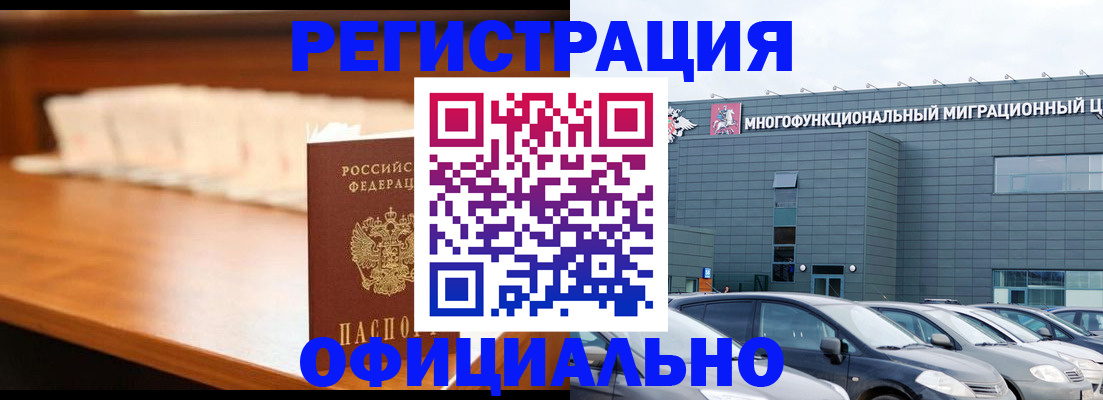 где прописаться в Барнауле