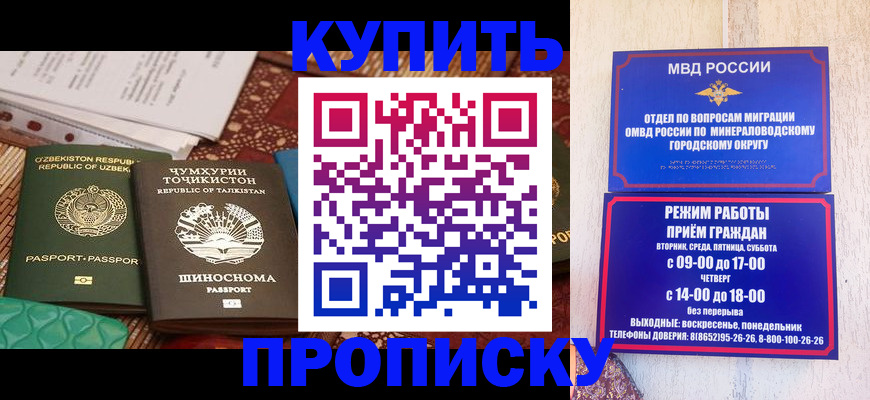 временная прописка в Барнауле