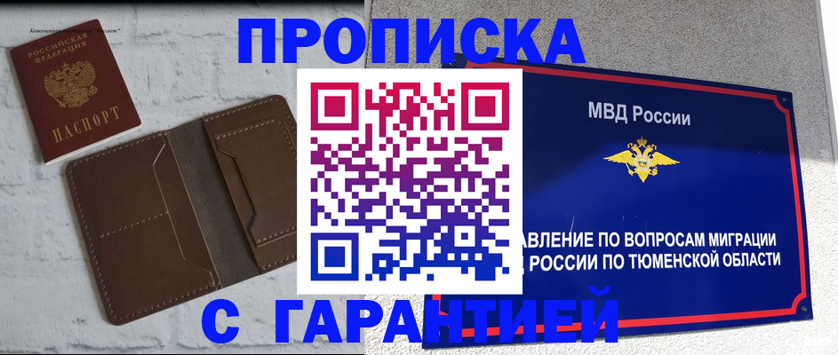 временная регистрация купить в Барнауле