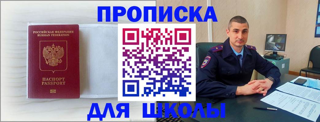 прописка регистрация в Барнауле