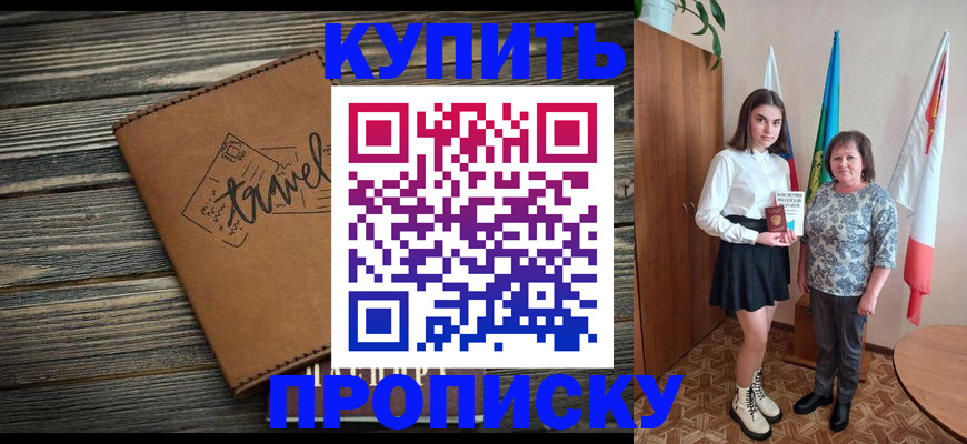 временная регистрация гарантия в Барнауле