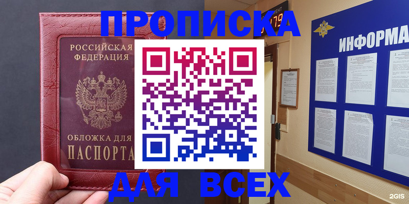 прописка паспорт в Барнауле