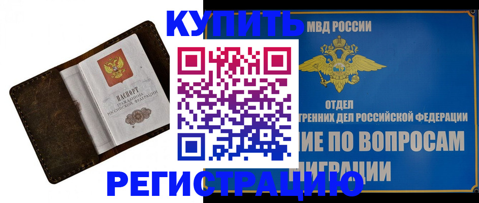 прописка поиск в Барнауле