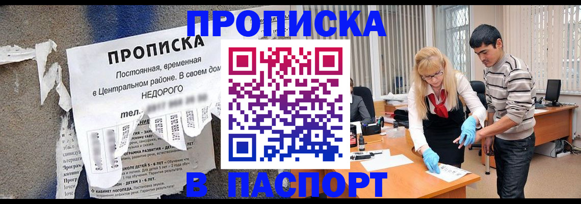 временная регистрация собственник в Барнауле
