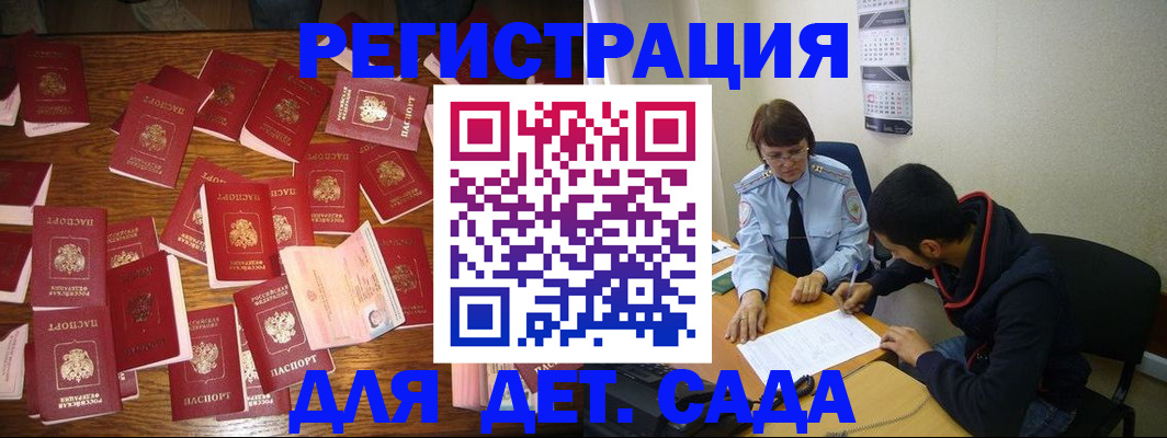 регистрация в Барнауле